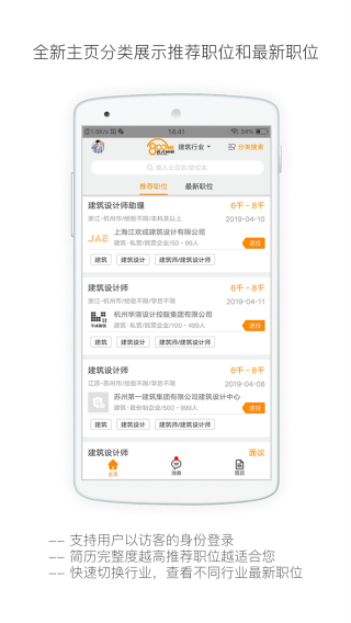 行业找工作 安卓版v7.6.0